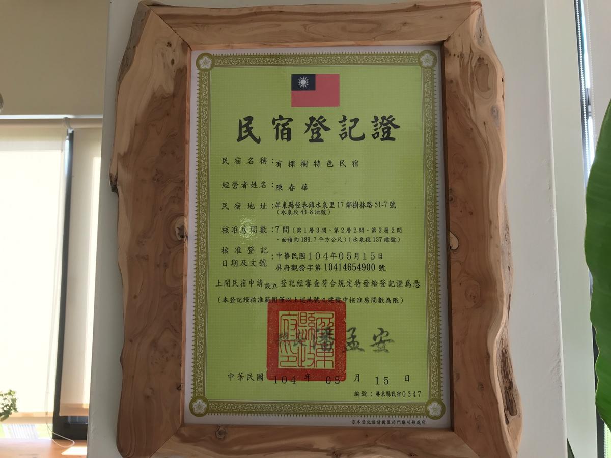 有棵樹特色民宿the Tree Heng-ch'un Exterior foto